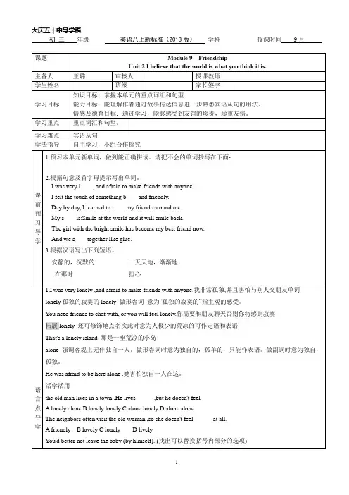 外研八下M9U1导学案