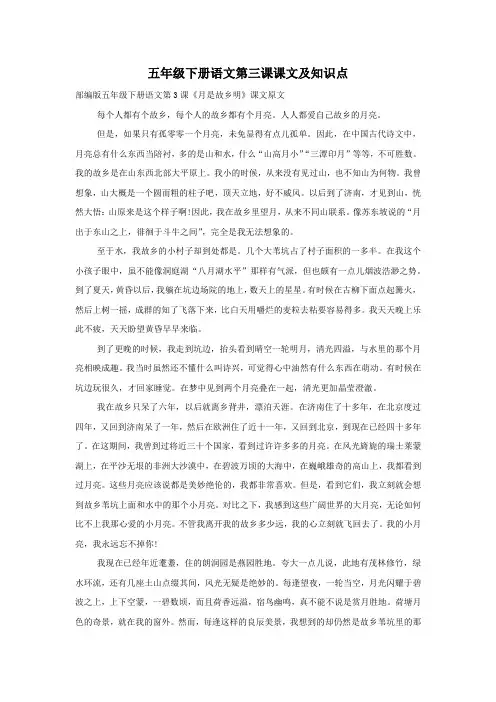 五年级下册语文第三课课文及知识点