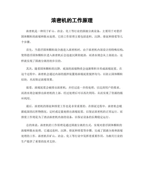 浓密机的工作原理