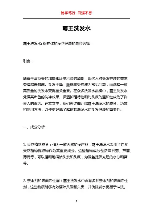 霸王洗发水