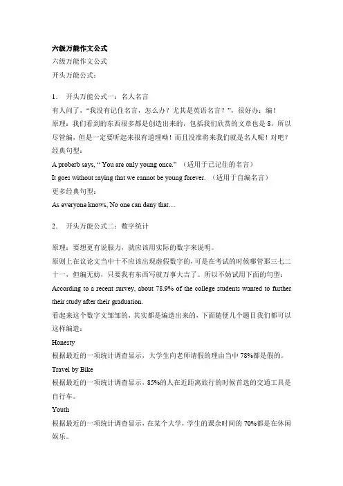 六级万能作文公式