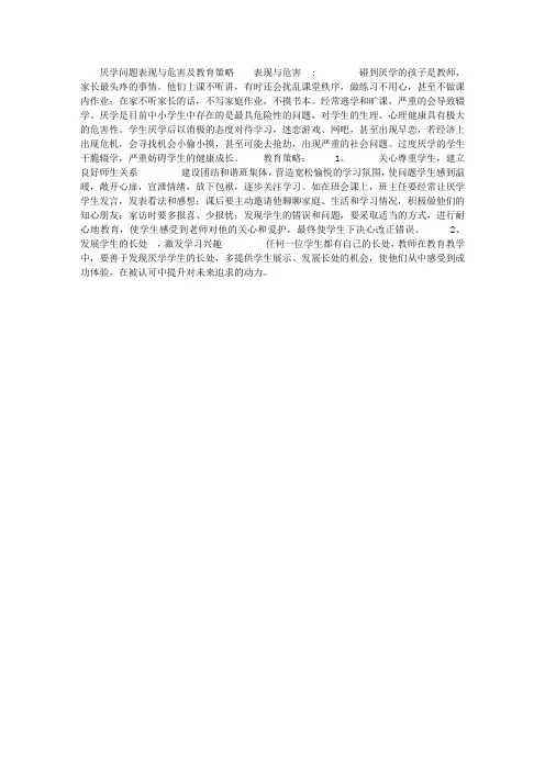 厌学问题表现与危害及教育策略