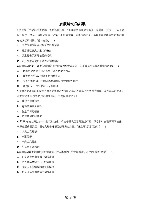 最新人教版版高二历史必修三同步精选对点训练：启蒙运动-word文档