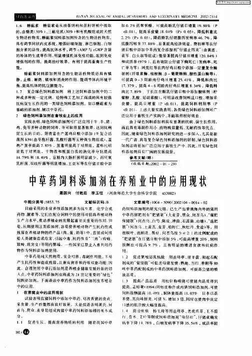 中草药饲料添加剂在养殖业中的应用现状