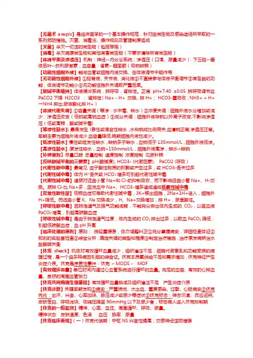 外科学考试重点