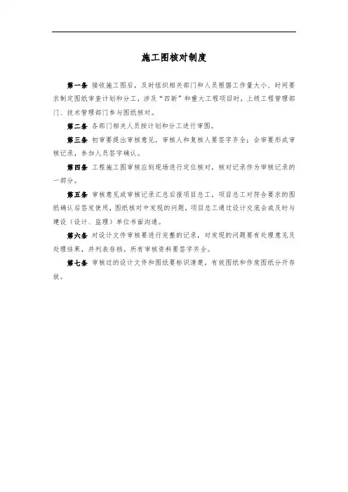 施工图核对制度