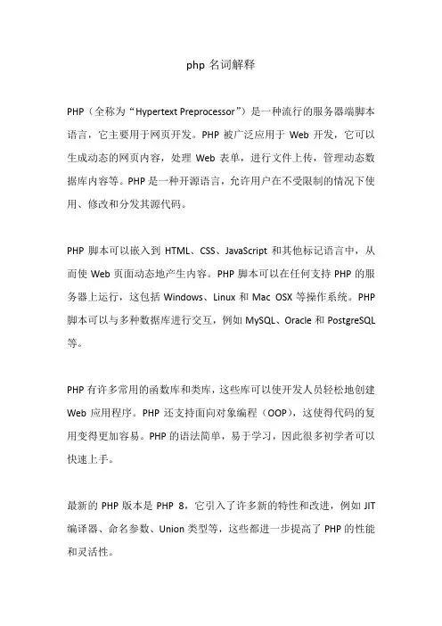 php名词解释