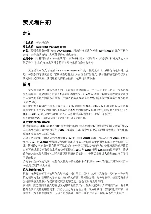 荧光增白剂