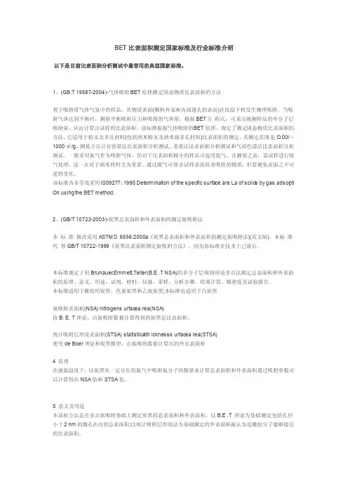 BET法测比表面积