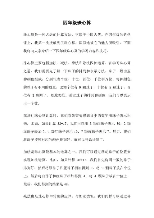 四年级珠心算