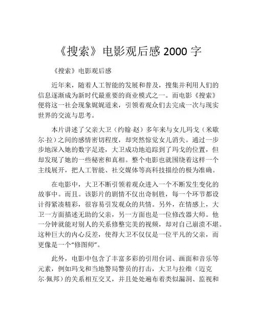 《搜索》电影观后感2000字
