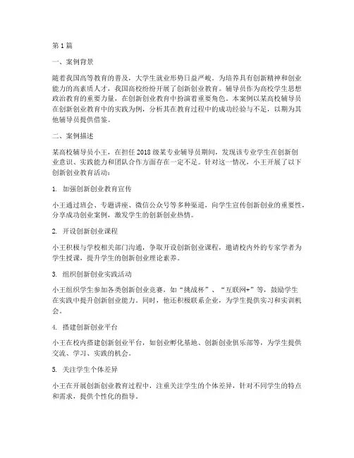 大学辅导员教育案例分析(3篇)
