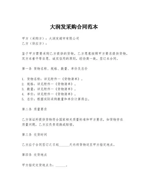 大润发采购合同范本
