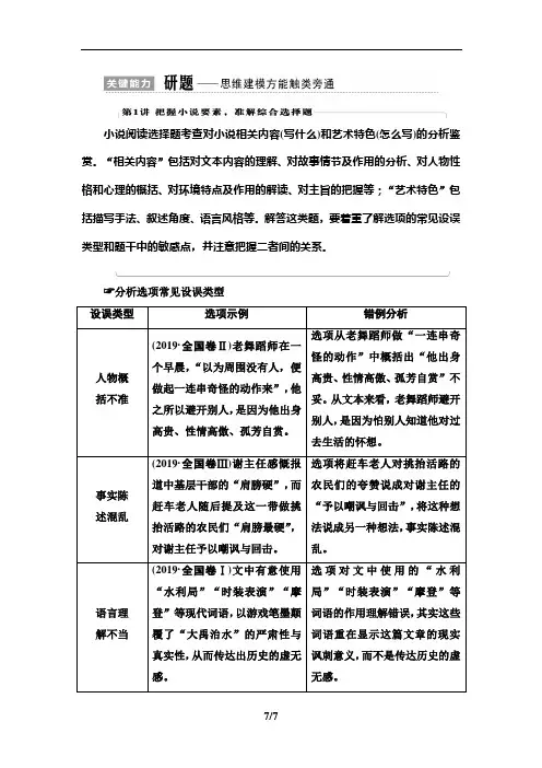 2021 第1部分 专题2 现代文阅读Ⅱ 小说阅读 第1讲 把握小说要素,准解综合选择题