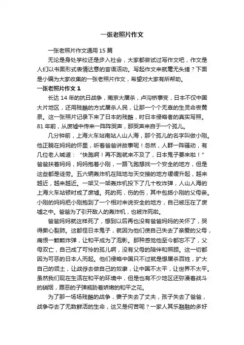 一张老照片作文