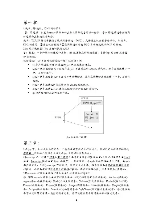 Jsp复习整理