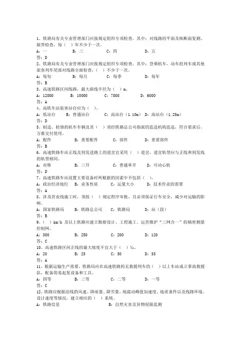 新技规考试复习题