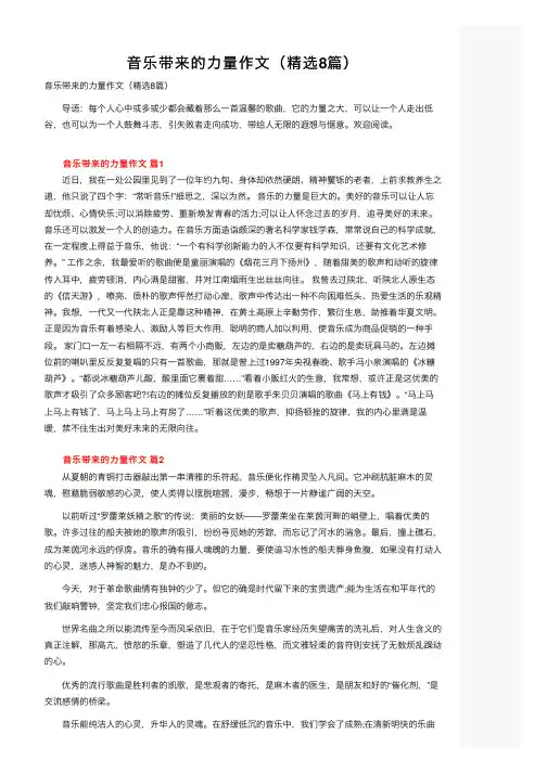 音乐带来的力量作文（精选8篇）