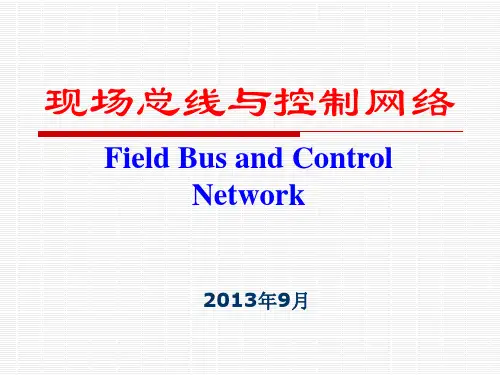 现场总线及其应用技术