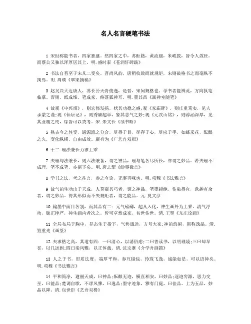 名人名言硬笔书法