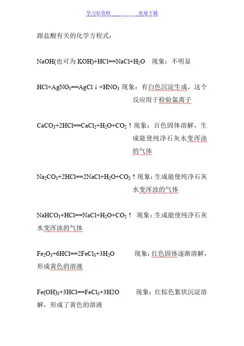 盐酸的化学方程式