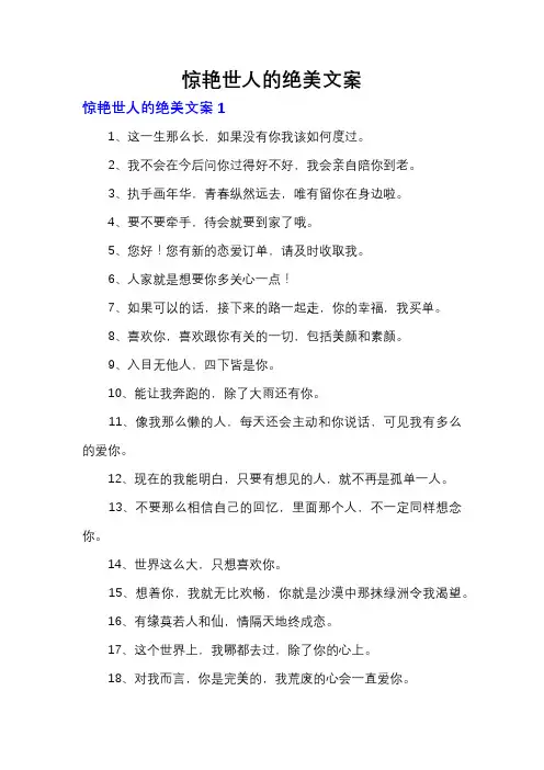 惊艳世人的绝美文案