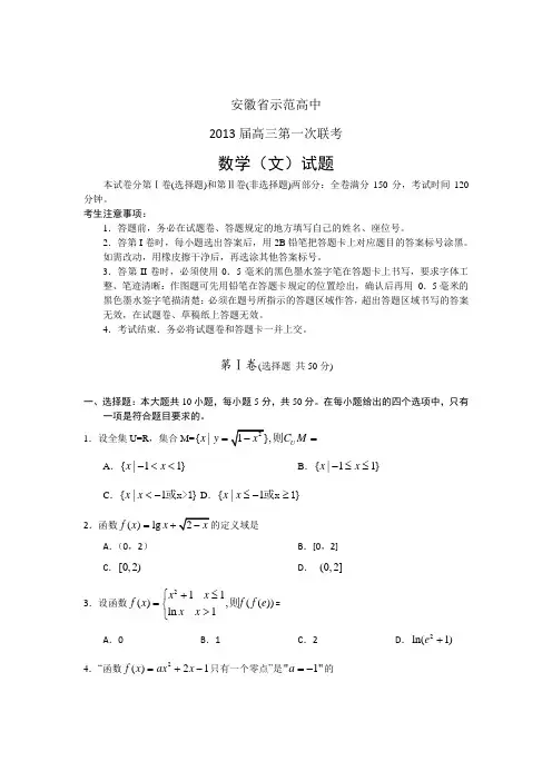 安徽省示范高中2013届高三第一次联考数学文试题(WORD版)