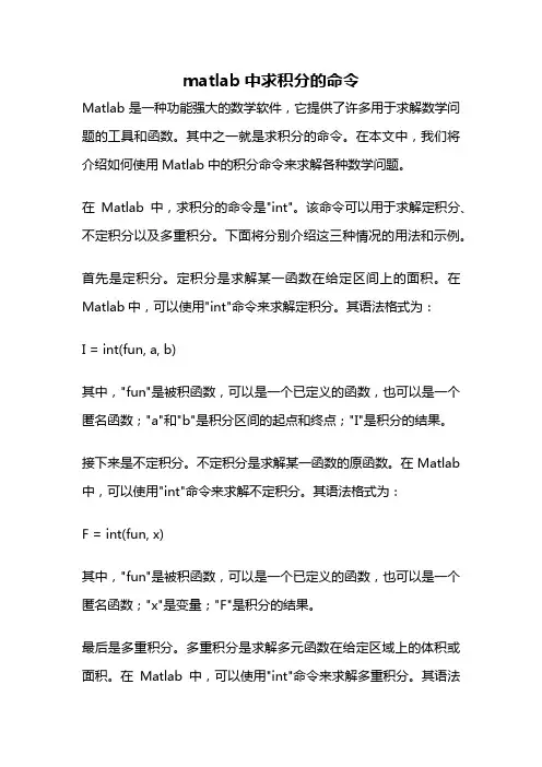 matlab中求积分的命令