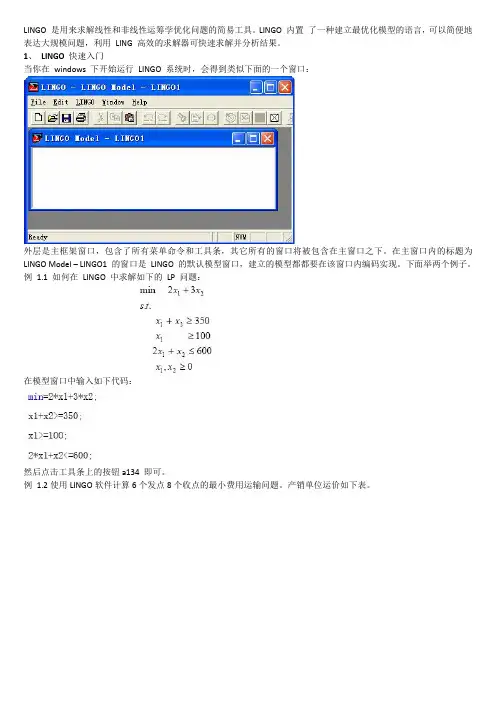 LINGO简易用法