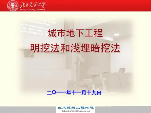 明挖法和浅埋暗挖图文介绍