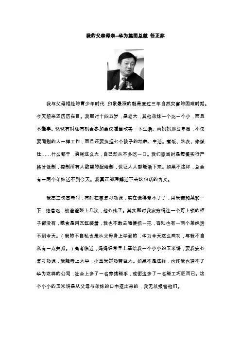 我的父亲母亲-任正非
