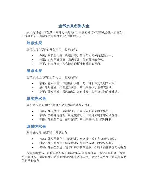 全部水果名称大全