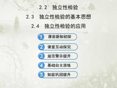 北师大版高中数学选修1-2 独立性检验 课件(54张)