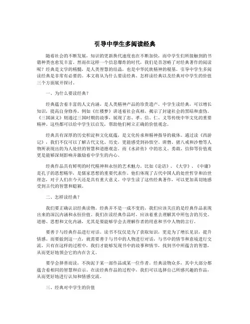 引导中学生多阅读经典