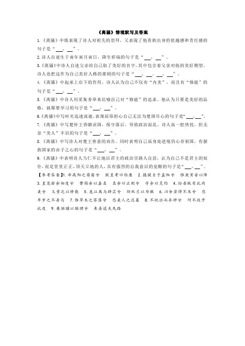 《离骚》情境默写及答案