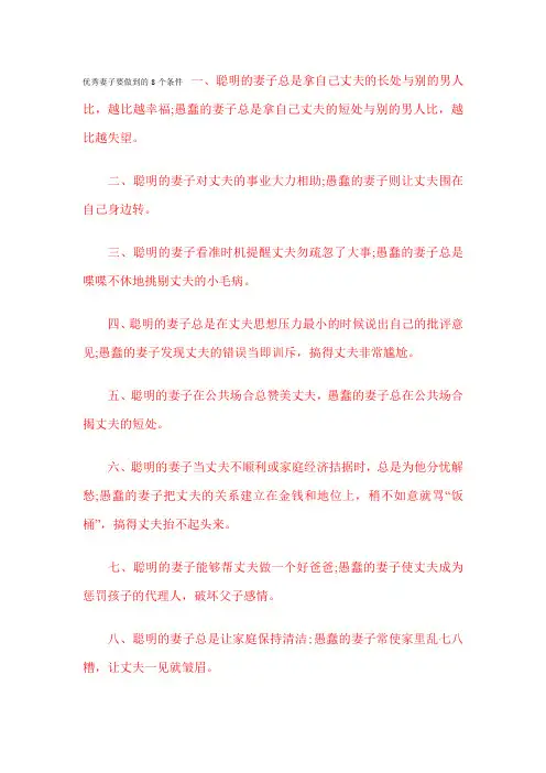 优秀妻子要做到的8个条件