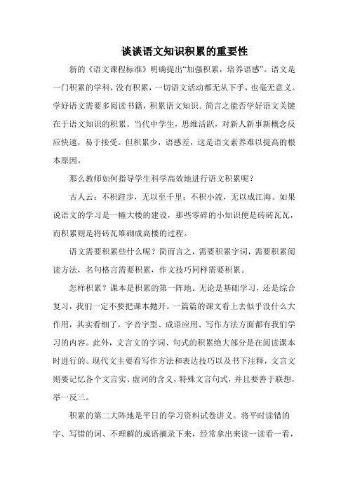 谈谈语文知识积累的重要性