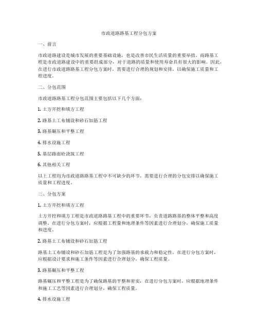 市政道路路基工程分包方案