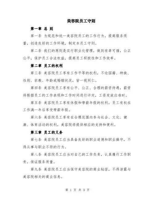 美容院员工守则