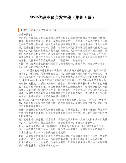 学生代表座谈会发言稿(集锦3篇)