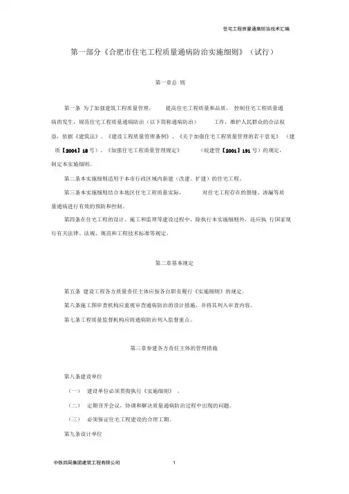 《合肥市住宅工程质量通病防治实施细则》(试行)