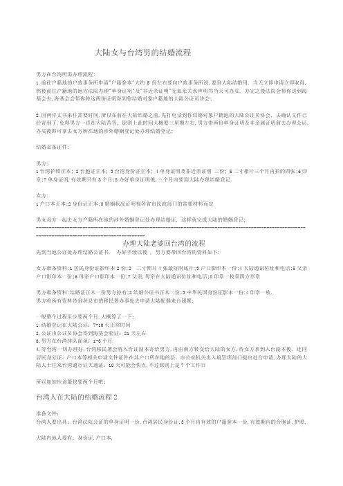 大陆女与台湾男的结婚流程