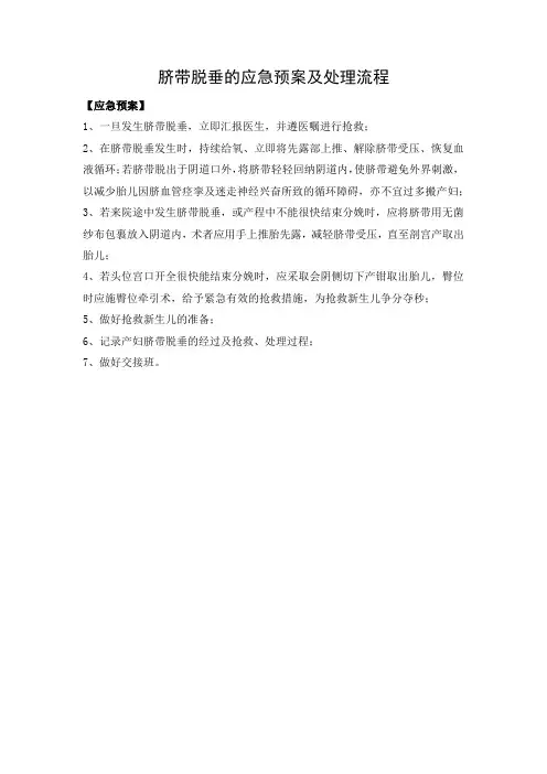 脐带脱垂的应急预案及处理流程