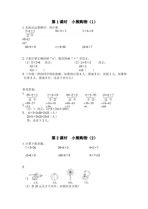 北师大版 数学 三年级上册 全册 课堂作业