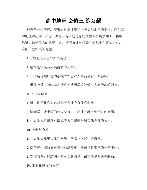 高中地理 必修三 练习题