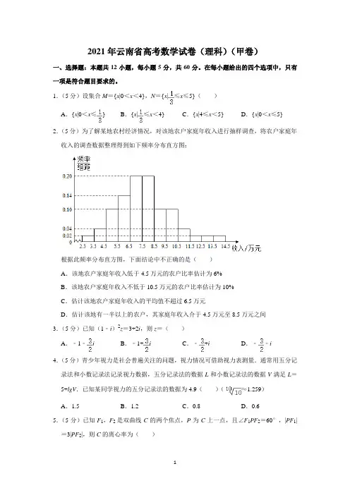 2021年云南省高考数学试卷(理科)(甲卷)及试题详解