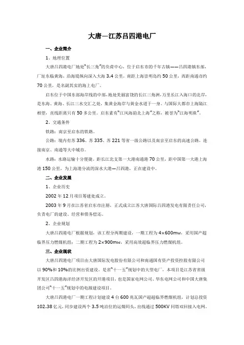 五大电厂江苏