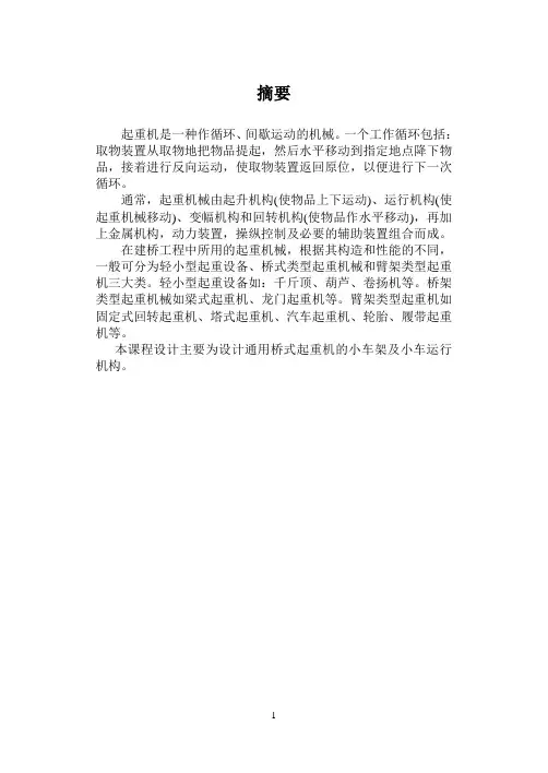 小车运行说明书