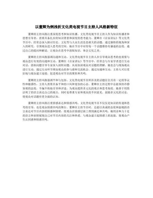 以董卿为例浅析文化类电视节目主持人风格新特征