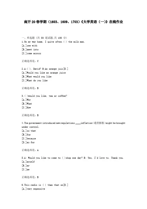 南开20春学期《大学英语(一)》在线作业试卷1-复习资料答案